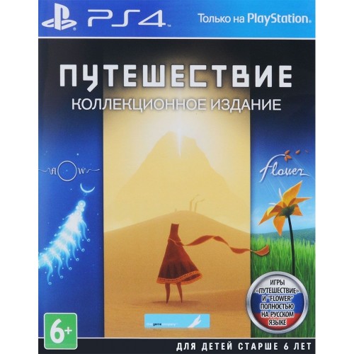 Путешествие Коллекционное Издание PlayStation 4 Б/У купить в новосибирске