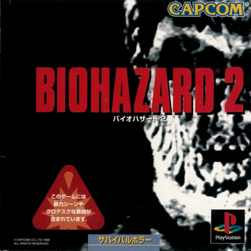 Biohazard 2 PS1