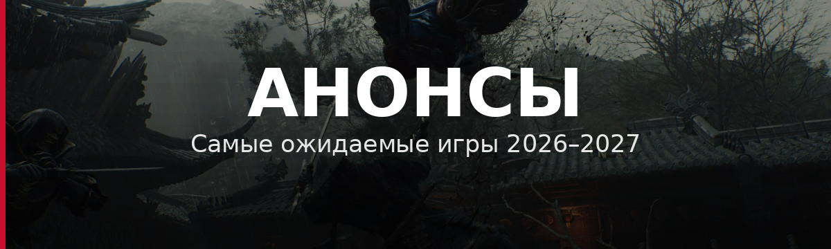 Анонсы