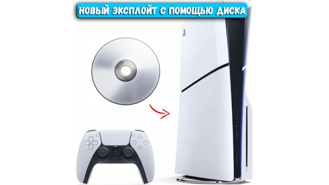 Эксплойт для PS5: как использовать уязвимость в прошивках 12.00 и где получить помощь Эксплойт для PS5: как использовать уязвимость в прошивках 12.00 и где получить помощь