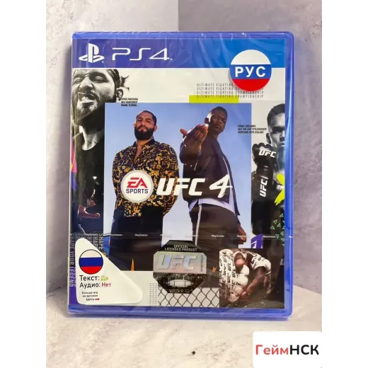 UFC 4 PS4 NEW (cusa-14209) (Русские субтитры)