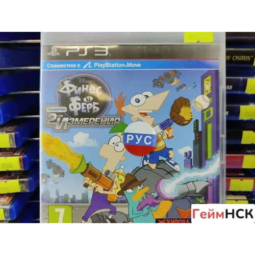 Финес и ферб покорение 2 измерения ps3 (bles-01350