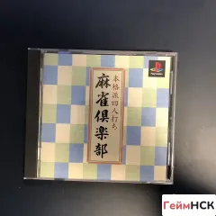 Mahjong Kurabu PS1