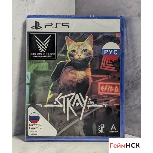 Stray PS5 Б/У (ppsa-02101) — 3455149450 (Игры PlayStation 5)