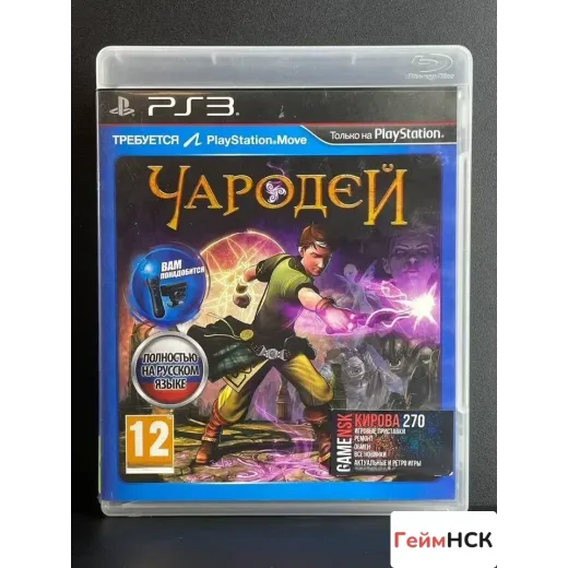 Чародей PS3 (bles-00891) (Русская версия)