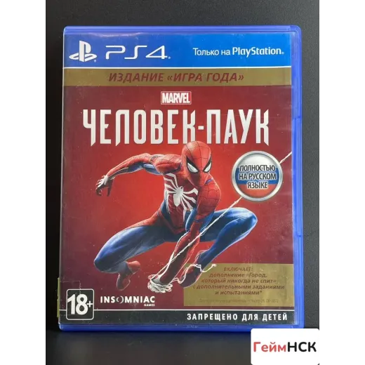 Человек паук PS4 Б/У (cusa-11995) (Русская версия)
