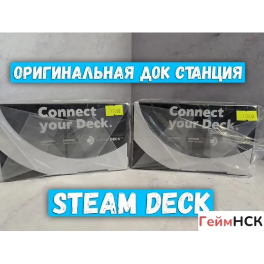 Оригинальная зарядная станция Steam Deck — 7997945943 (Зарядная станция Steam Deck)