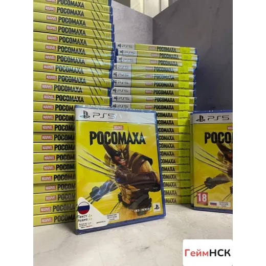 Росомаха PS5 NEW (ppsa-03671)