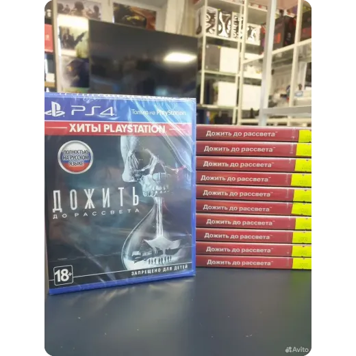 Дожить до рассвета PS4 New (cusa-02636)