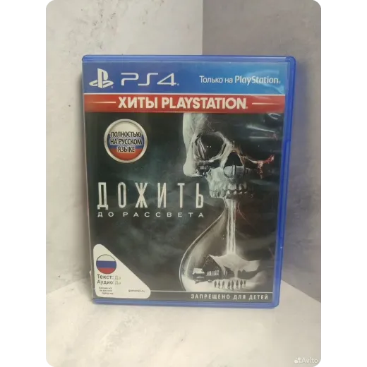Дожить до рассвета ps4 (cusa-02636)