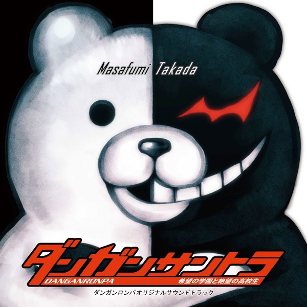 Обложка саундтрека Danganronpa: Trigger Happy Havoc