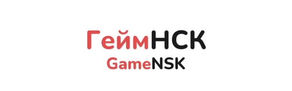 Геймнск (GameNSK)