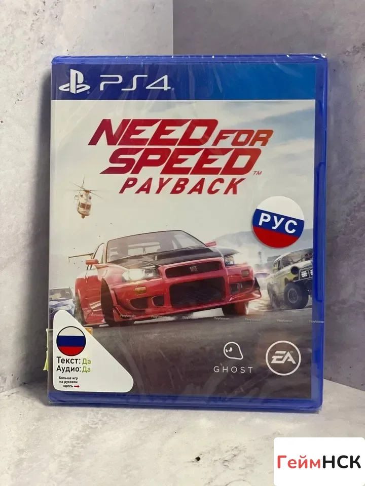 Купить Need for Speed Payback PS4 (cusa-05986) (Русская в 4478522386 — PlayStation 4