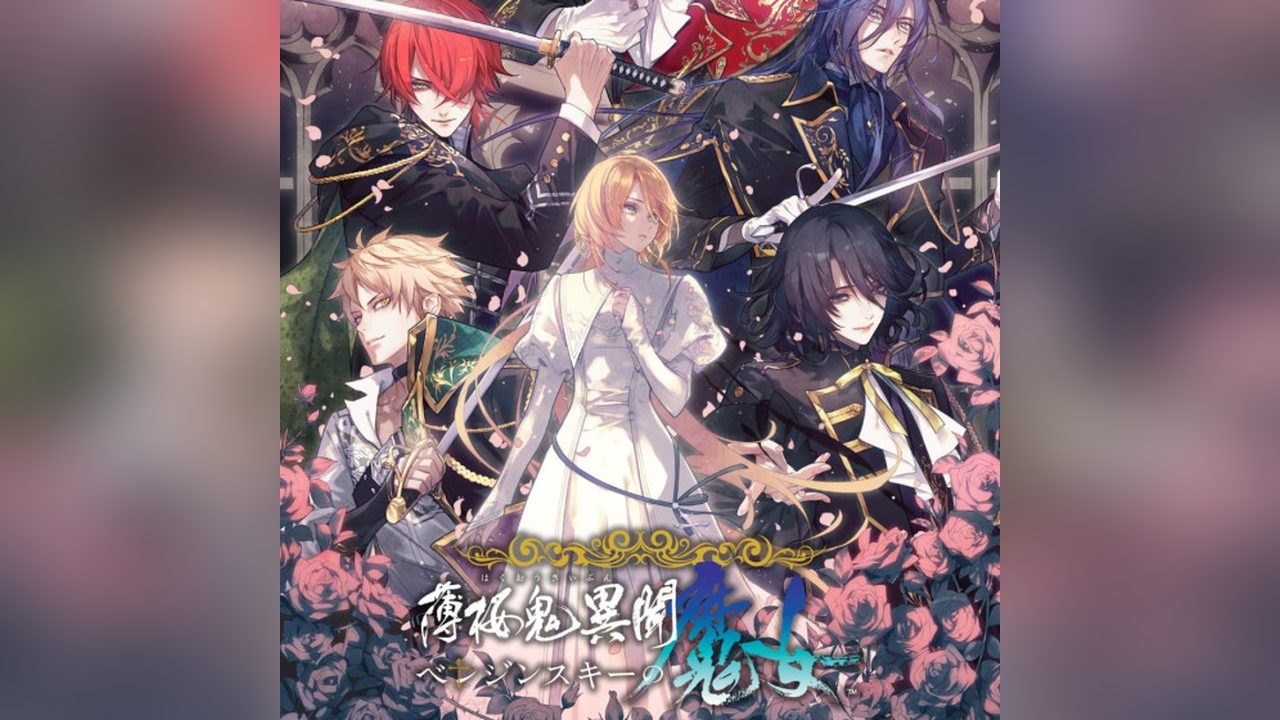 Hakuoki Ibun: Berezinskii no Majo — кадр из игры