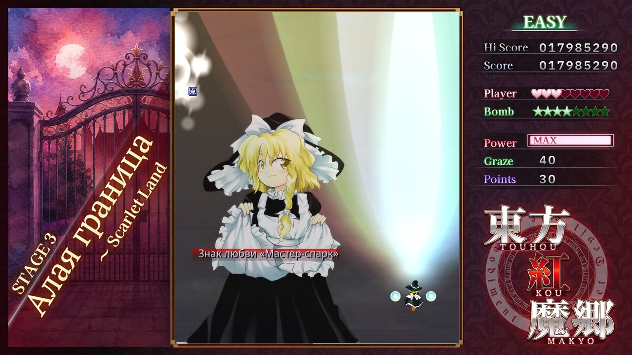 Touhou Koumakyou: New Classic - the Embodiment of Scarlet Devil — скриншот 3