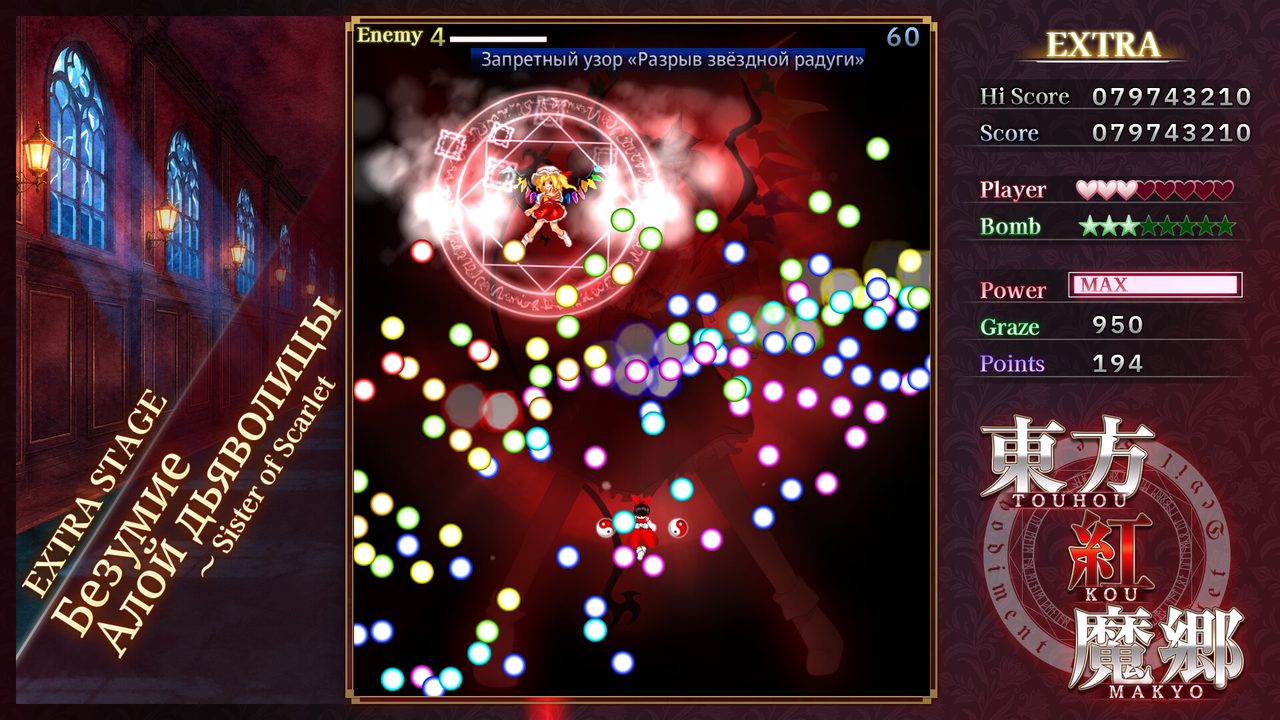 Touhou Koumakyou: New Classic - the Embodiment of Scarlet Devil — скриншот 4